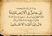 سیمای امام زمان (عج) در سوره بقره / چرا امام باید خلیفه خدا باشد؟