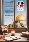 کنگرۀ ملی شعر شهید القدس فراخوان داد