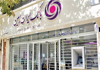 خروج کامل بانک ایران زمین از ناتزاری با ورود دادگستری تهران