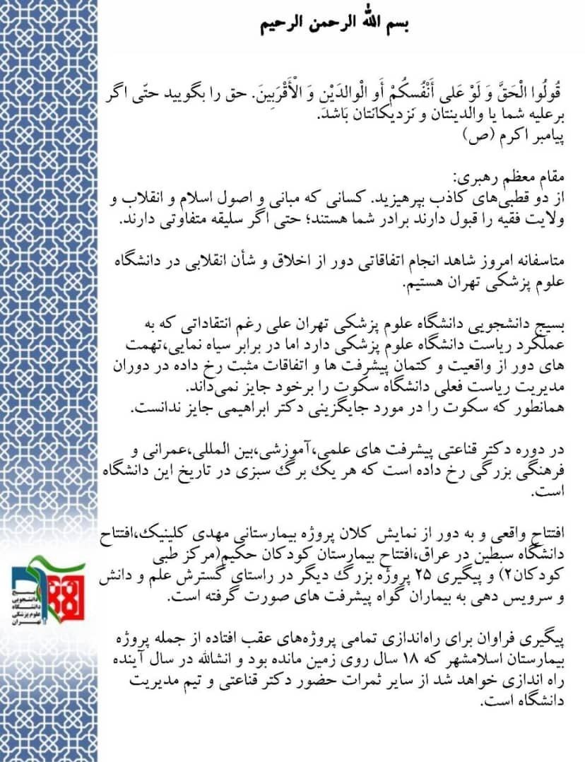 وزارت بهداشت , بهداشت و درمان , بسیج دانشجویی , پزشک , دانشگاه علوم پزشکی تهران , 