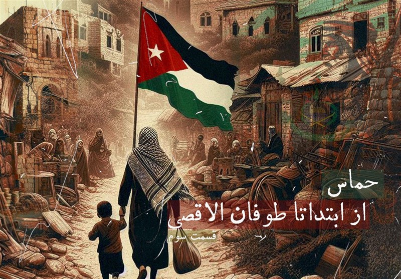 حماس از ابتدا تا طوفان الاقصی | قسمت سوم