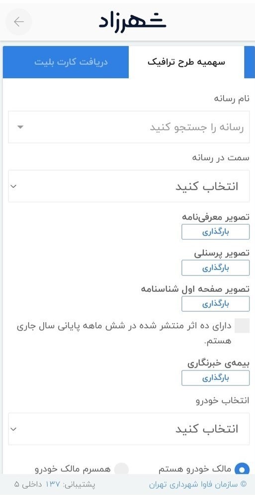 طرح ترافیک , خبرنگار ,