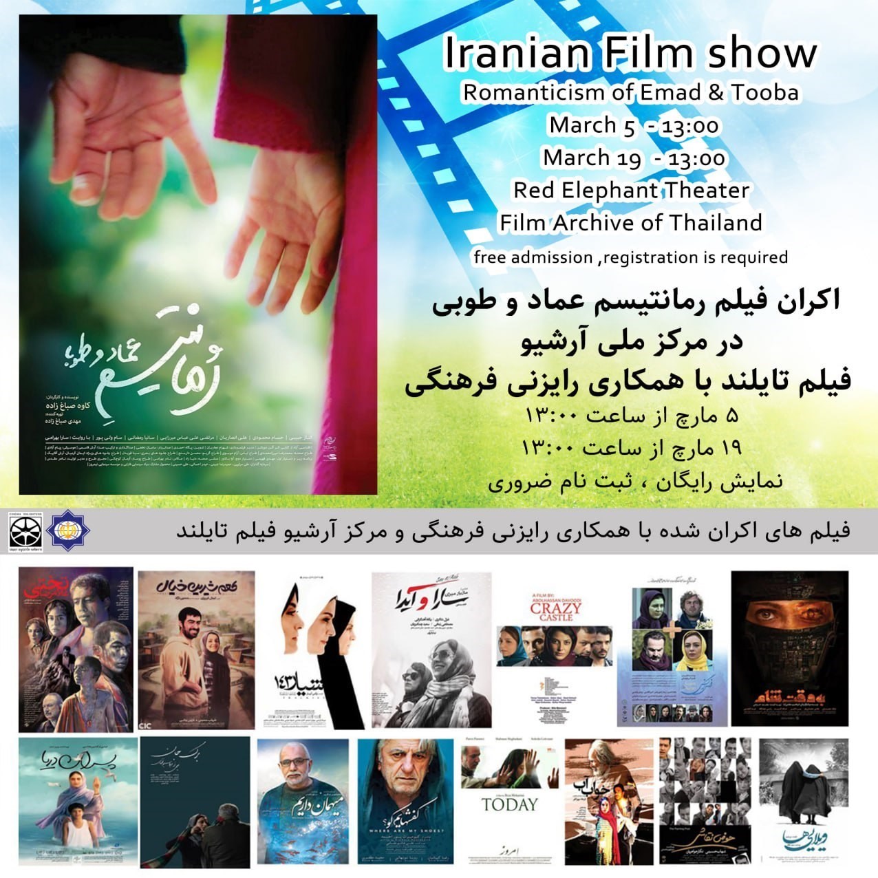 تایلند , رایزن فرهنگی , فیلم , فیلم‌های سینمایی ایران , سینمای ایران , سینما , 