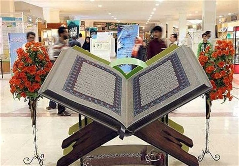 نمایشگاه قرآن , قرآن , 