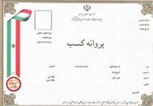 رد درخواست مجوز بدون دلیل؛متخلفان به دادستانی معرفی می‌شوند