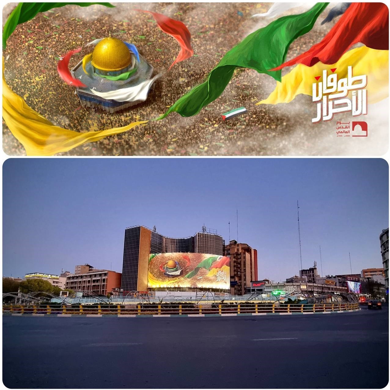 دیوارنگاره , میدان ولیعصر(عج) , روز قدس , 