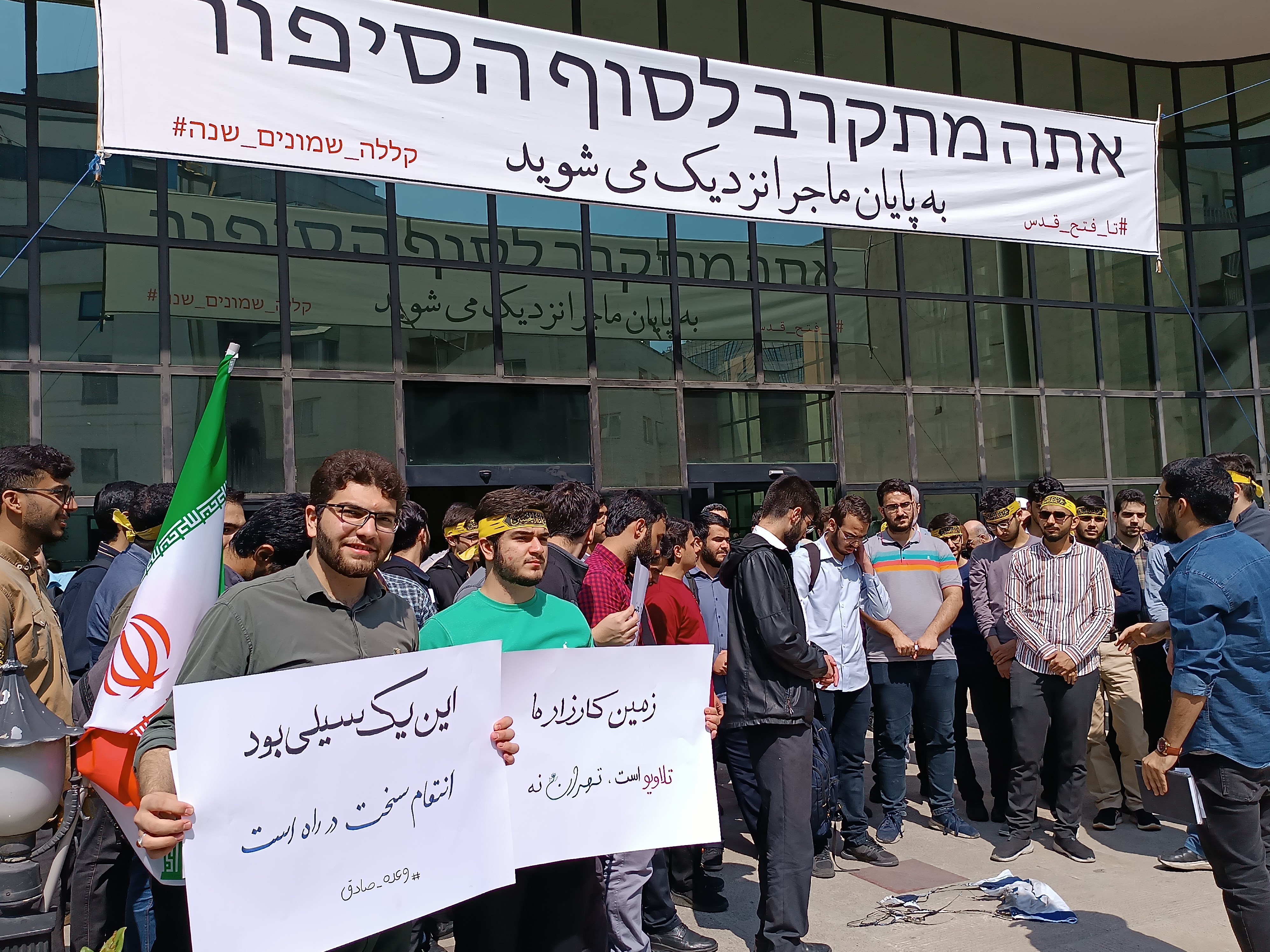 دانشگاه های جمهوری اسلامی ایران , دانشگاه صنعتی خواجه نصیرالدین طوسی | دانشگاه خواجه نصیر , تشکلهای دانشجویی , بیت المقدس , رژیم صهیونیستی (اسرائیل) ,