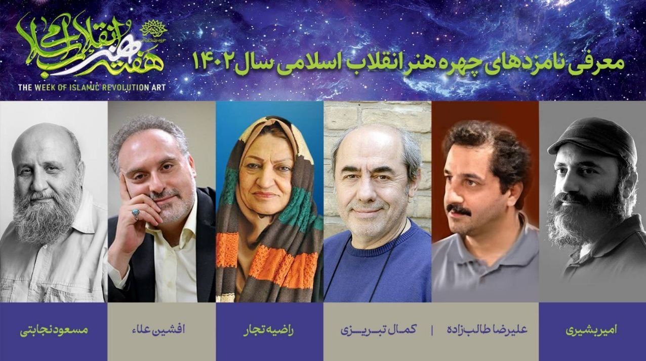 فرهنگ و هنر , هفته هنر انقلاب اسلامی ,