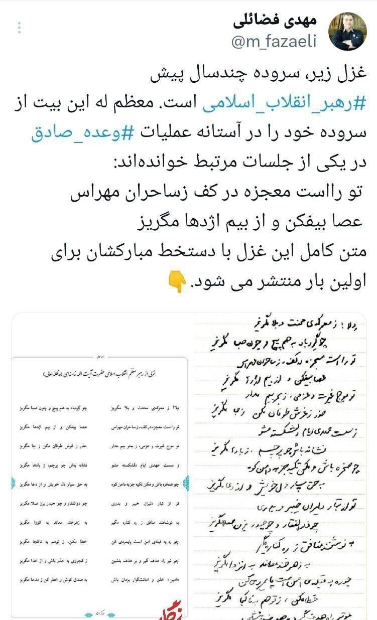 رهبر انقلاب , 