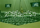 کارنامه 4ساله مجلس یازدهم؛ از جهش تولید مسکن تا واردات خودرو