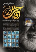 همایش «قدس از چشمان آقای نادر» برگزار می‌شود