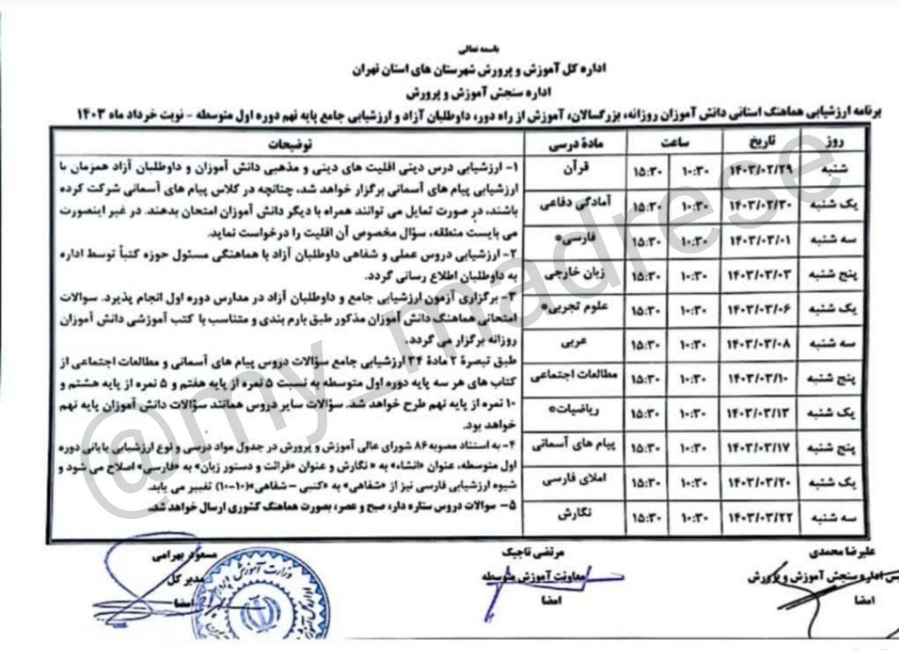 امتحانات نهایی , دانش‌آموزان , 
