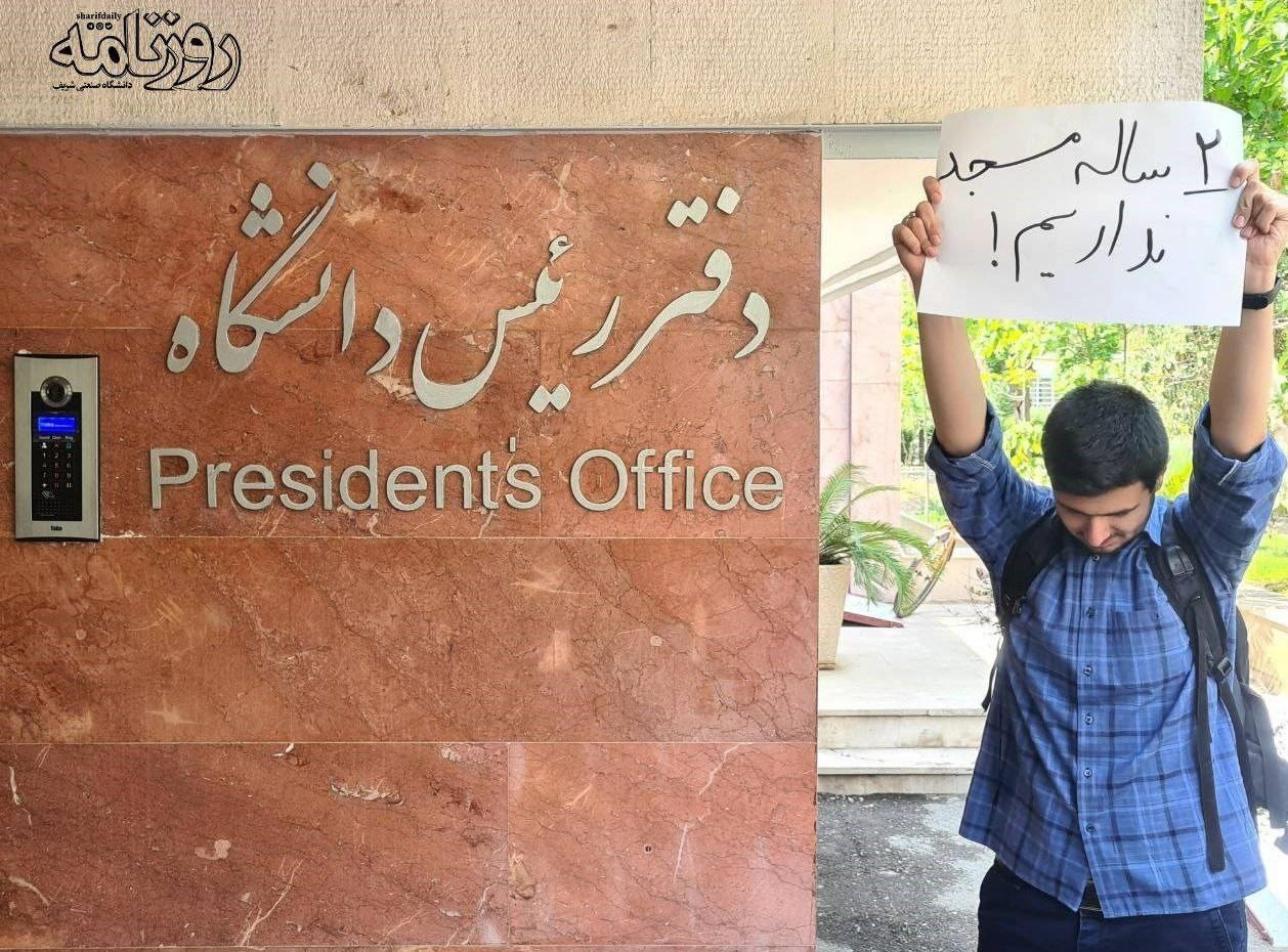 دانشگاه صنعتی شریف , دانشگاه های جمهوری اسلامی ایران , وزارت علوم ,