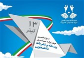 آغاز به کار جشنواره رسانه و نشریات دانشجویی "تیتر 13"