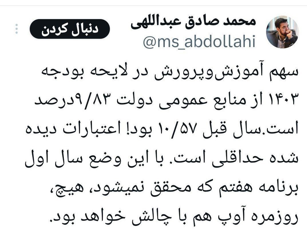 وزارت آموزش و پرورش , بودجه 1403 , مدارس فرسوده , دانشآموزان استثنایی ,
