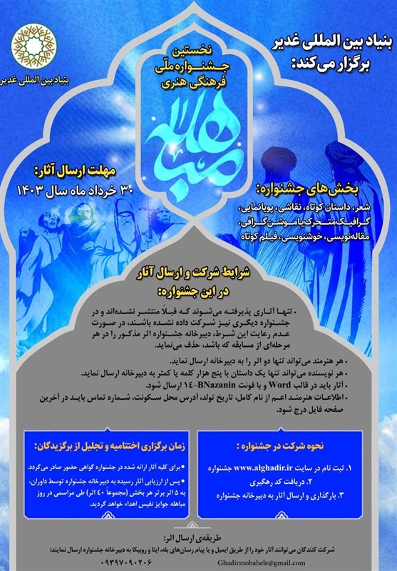 عید غدیر , مباهله ,