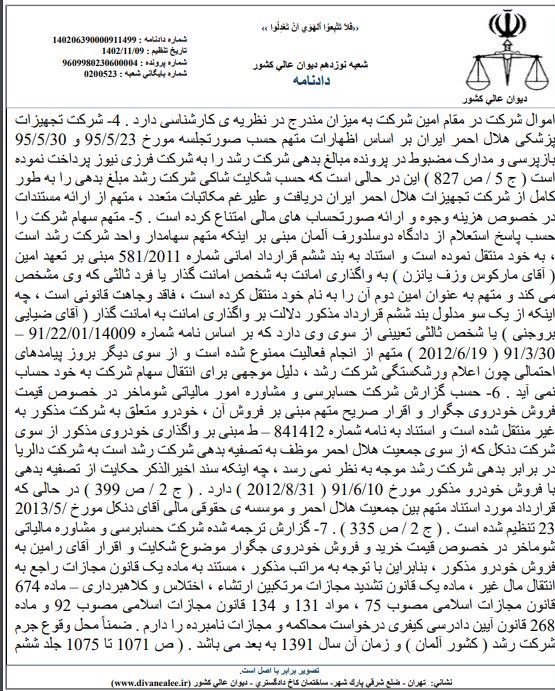 دیوان عالی کشور , بی بی سی فارسی , جمعیت هلال احمر , 