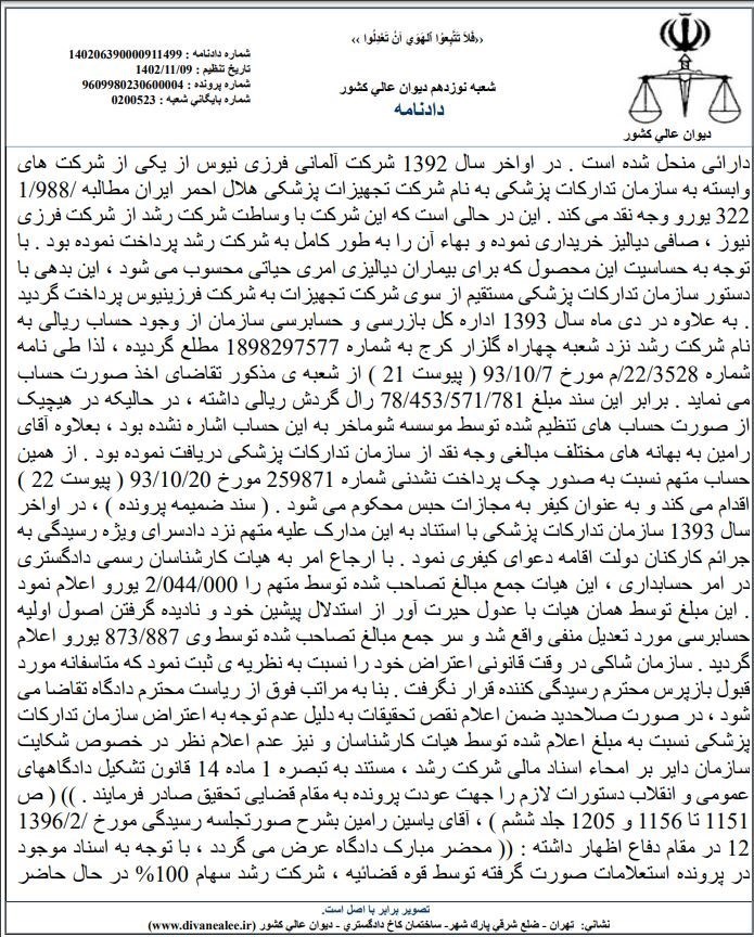 دیوان عالی کشور , بی بی سی فارسی , جمعیت هلال احمر , 