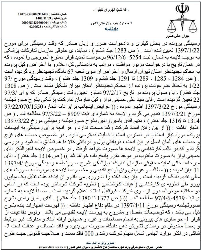 دیوان عالی کشور , بی بی سی فارسی , جمعیت هلال احمر , 