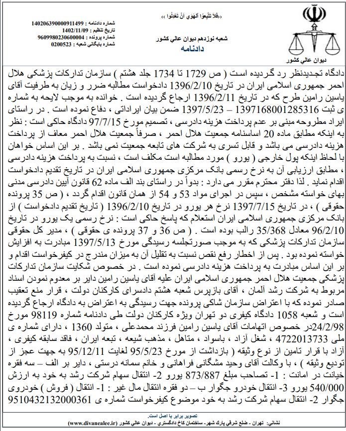 دیوان عالی کشور , بی بی سی فارسی , جمعیت هلال احمر , 