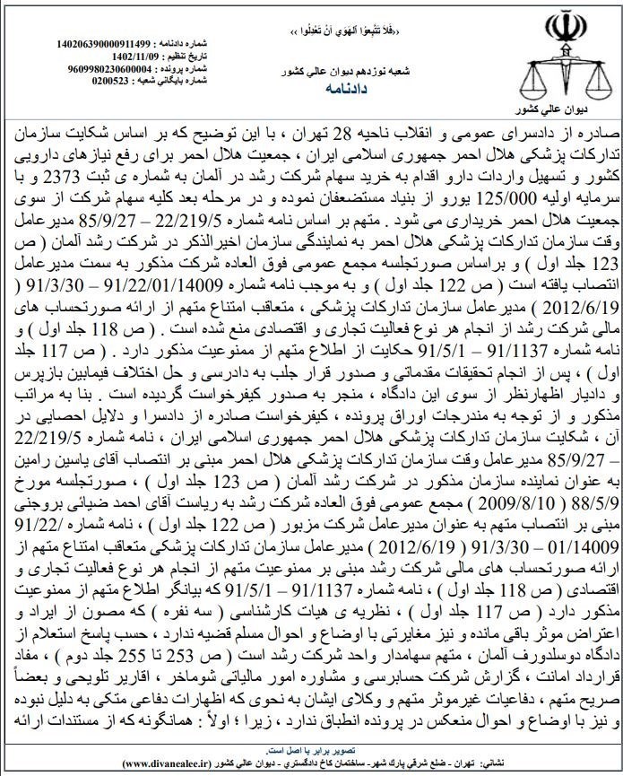 دیوان عالی کشور , بی بی سی فارسی , جمعیت هلال احمر , 