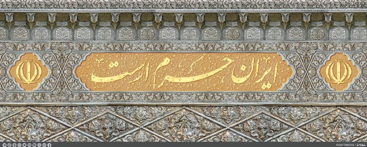 دیوارنگاره , امام رضا (ع) , حرم امام رضا(ع) , 