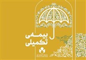 16شهریور آغاز ثبت نام بیمه درمان تکمیلی صندوق اعتباری هنر
