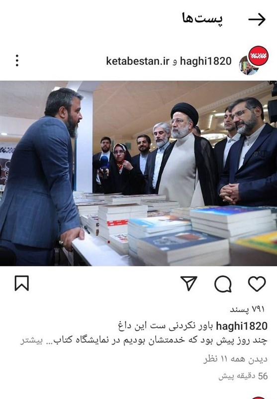 سید ابراهیم رئیسی , حادثه بالگرد رئیس جمهور , 