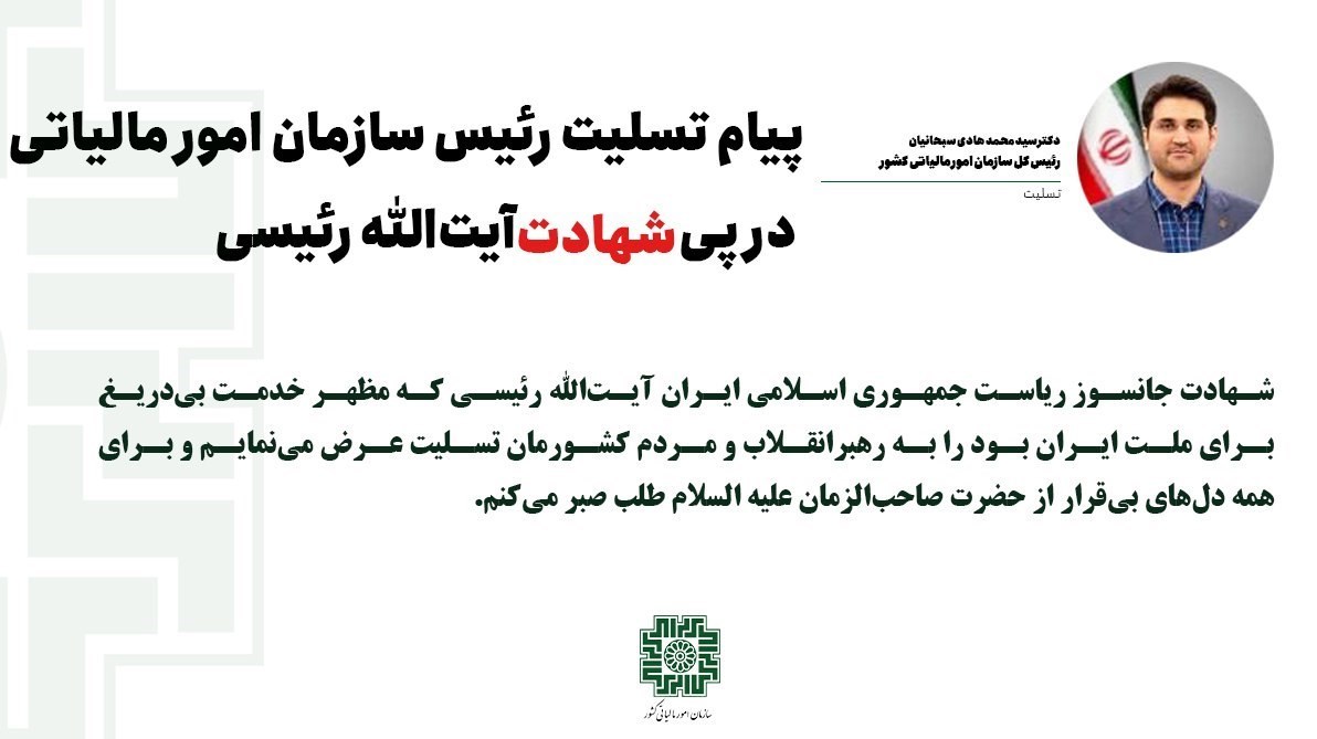حادثه بالگرد رئیس جمهور , 