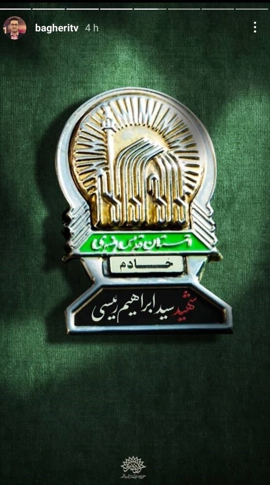 سید ابراهیم رئیسی , هنرمندان , 