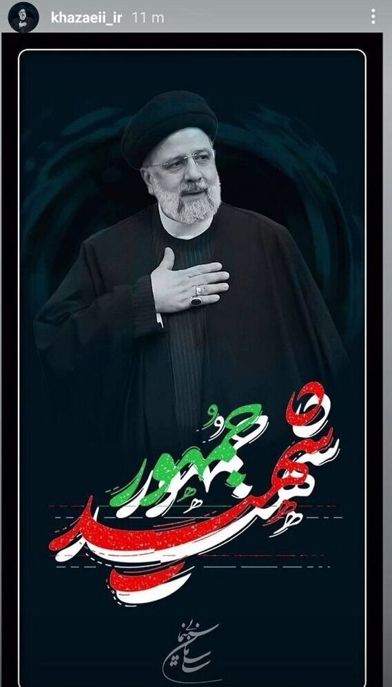 سید ابراهیم رئیسی , هنرمندان , 