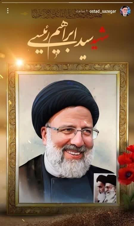 حادثه بالگرد رئیس جمهور , سید ابراهیم رئیسی , مداحی , هیئت , شهید , 