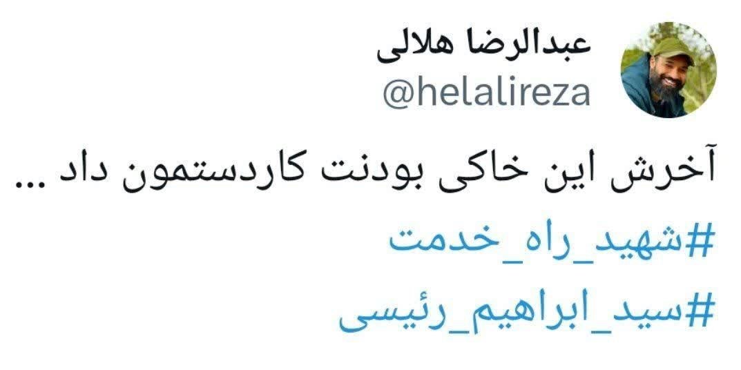 حادثه بالگرد رئیس جمهور , سید ابراهیم رئیسی , مداحی , هیئت , شهید , 