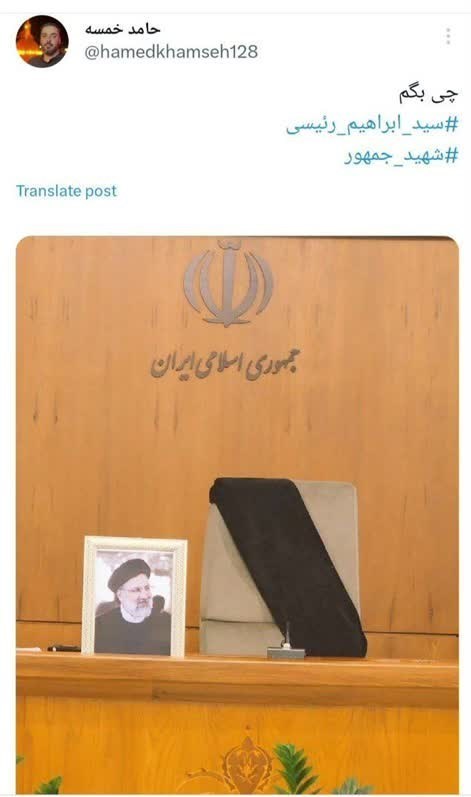 حادثه بالگرد رئیس جمهور , سید ابراهیم رئیسی , مداحی , هیئت , شهید , 