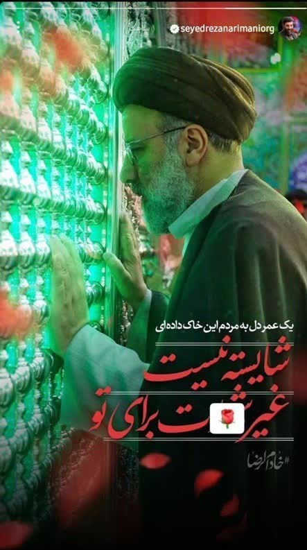 حادثه بالگرد رئیس جمهور , سید ابراهیم رئیسی , مداحی , هیئت , شهید , 