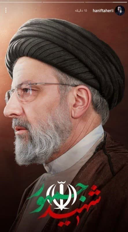 حادثه بالگرد رئیس جمهور , سید ابراهیم رئیسی , مداحی , هیئت , شهید , 