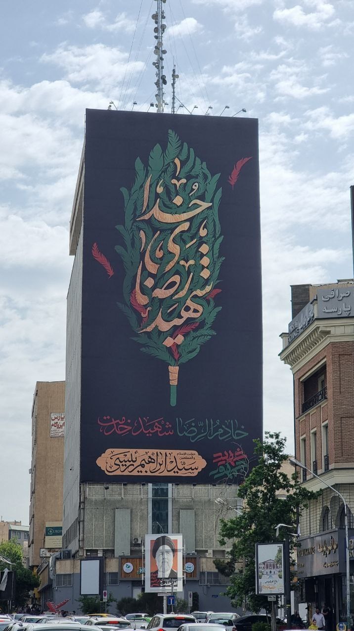 سید ابراهیم رئیسی , 