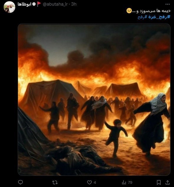 رفح , رژیم صهیونیستی (اسرائیل) , 