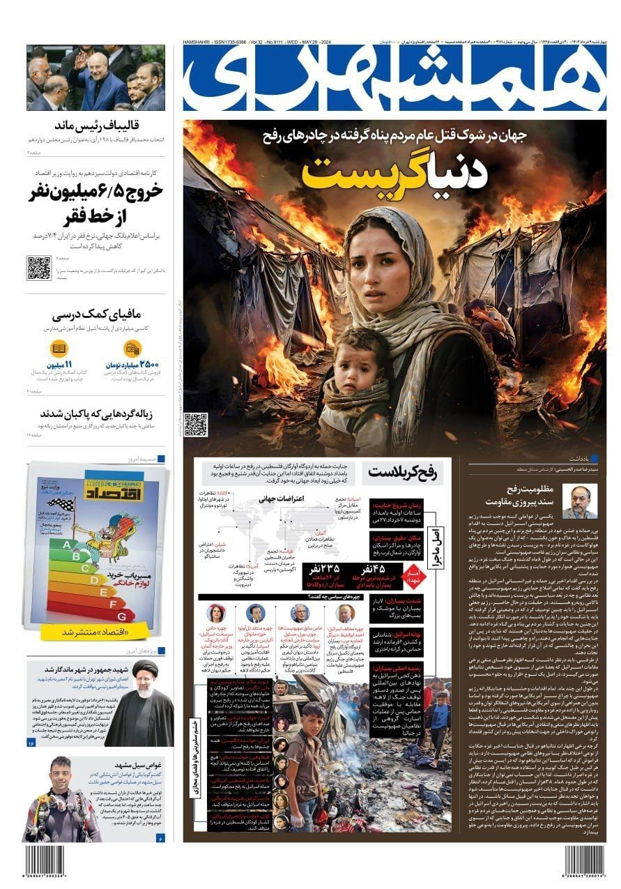 روزنامه وطن امروز , روزنامه کیهان , روزنامه سیاست روز , روزنامه رسالت , روزنامه همشهری , روزنامه جام جم , روزنامه جوان , 