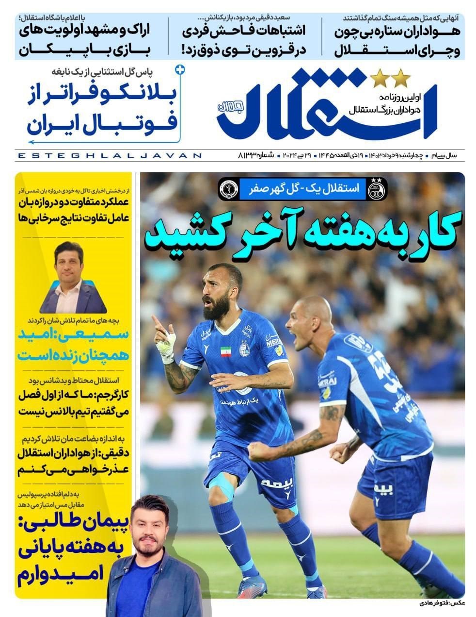 روزنامه وطن امروز , روزنامه کیهان , روزنامه سیاست روز , روزنامه رسالت , روزنامه همشهری , روزنامه جام جم , روزنامه جوان , 