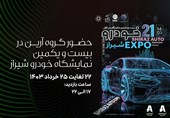 نمایش میتسوبیشی اوتلندر در نمایشگاه خودروی شیراز