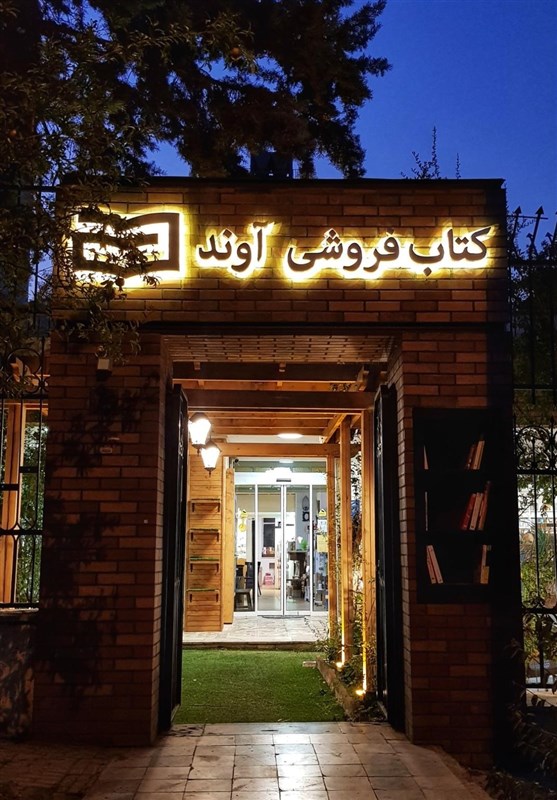 کتابفروشیها ,