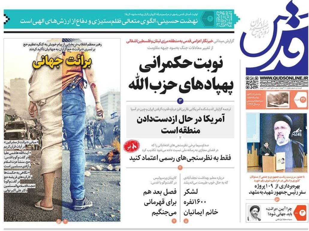 روزنامه وطن امروز , روزنامه کیهان , روزنامه سیاست روز , روزنامه جوان , روزنامه همشهری , روزنامه جام جم , 