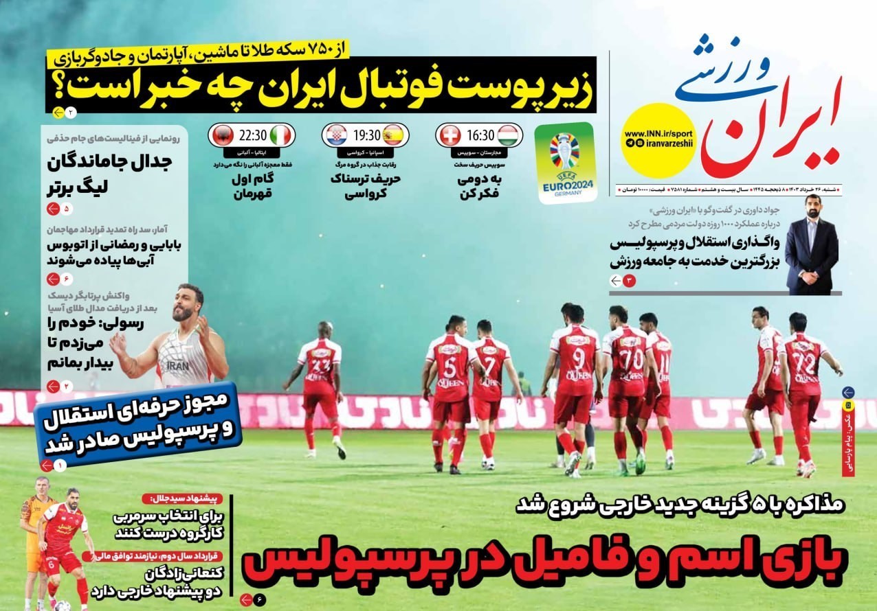 روزنامه وطن امروز , روزنامه کیهان , روزنامه سیاست روز , روزنامه جوان , روزنامه همشهری , روزنامه جام جم , 
