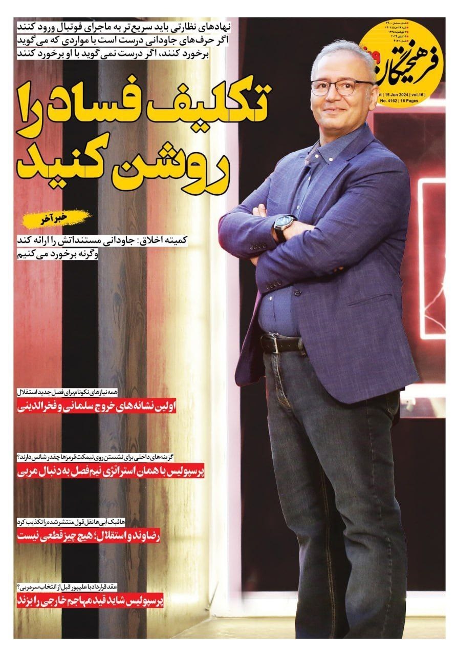 روزنامه وطن امروز , روزنامه کیهان , روزنامه سیاست روز , روزنامه جوان , روزنامه همشهری , روزنامه جام جم , 