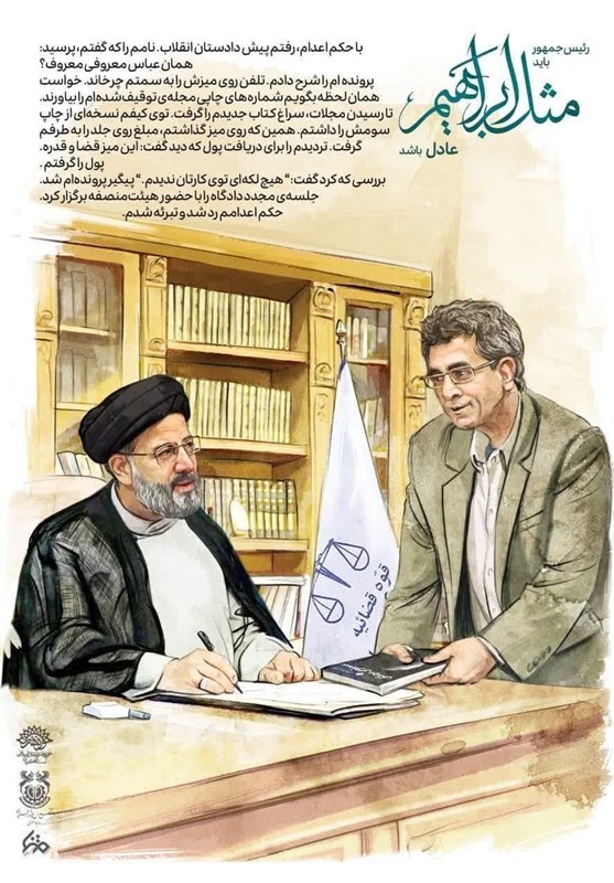 استان کرمان , پوستر , سید ابراهیم رئیسی , 