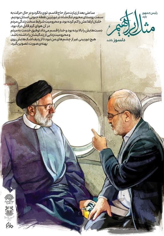 استان کرمان , پوستر , سید ابراهیم رئیسی , 