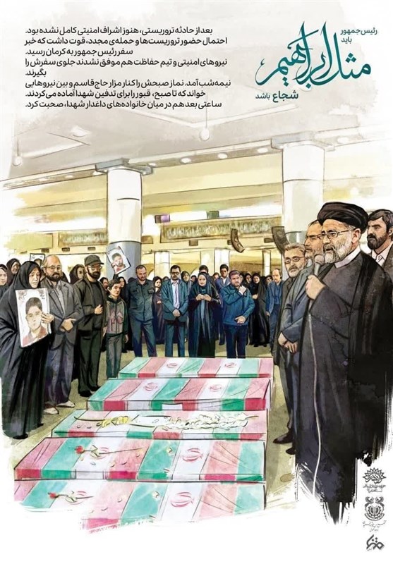 استان کرمان , پوستر , سید ابراهیم رئیسی , 