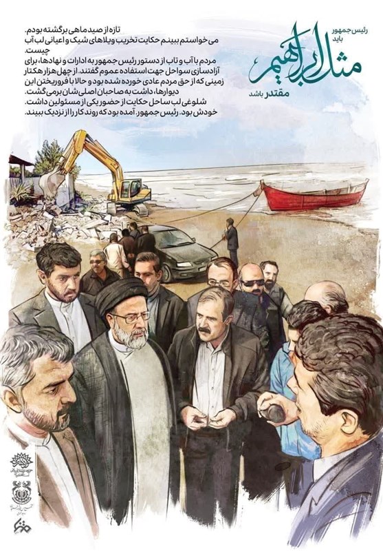 استان کرمان , پوستر , سید ابراهیم رئیسی , 