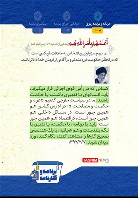 طرح/ انتخاب‌اصلح-برنامه‌داشتن و برنامه‌ریزی